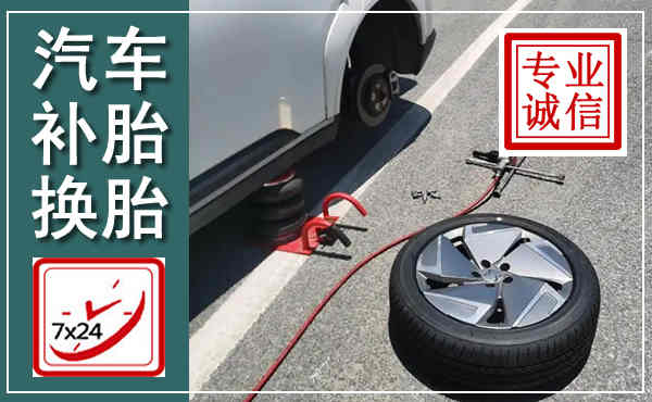 罗湖汽车换轮胎,附近上门换轮胎电话
