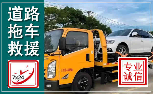 罗湖拖车救援,汽车救援拖车电话