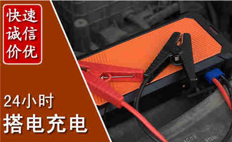 罗湖汽车搭电场景与案例