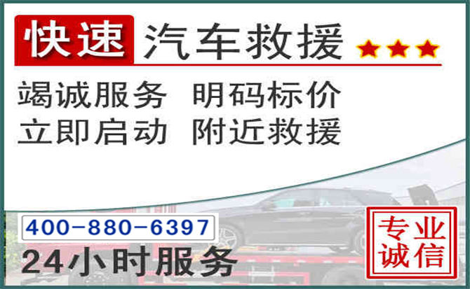罗湖长春拖车电话
